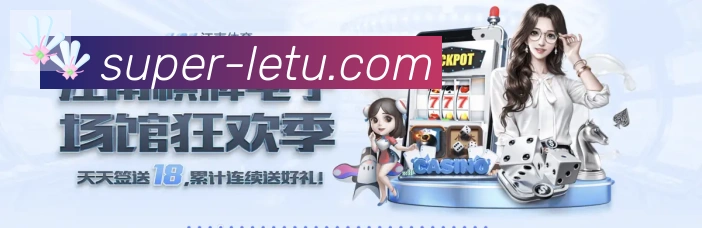 乐途棋牌官网荣誉